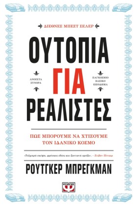 ΟΥΤΟΠΙΑ ΓΙ &hellip;