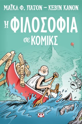 Η ΦΙΛΟΣΟΦΙ &hellip;