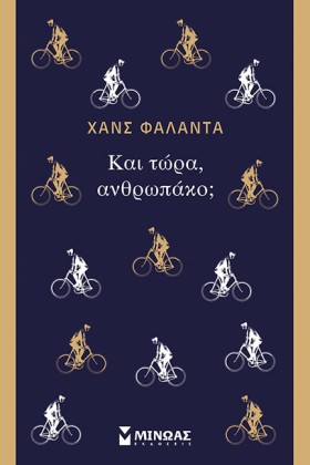 ΚΑΙ ΤΩΡΑ Α &hellip;