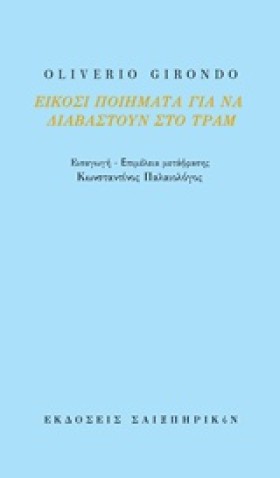 ΕΙΚΟΣΙ ΠΟΙ …
