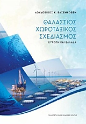 ΘΑΛΑΣΣΙΟΣ &hellip;