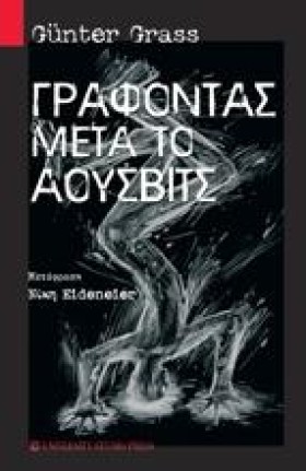 ΓΡΑΦΟΝΤΑΣ &hellip;