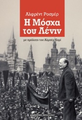 Η ΜΟΣΧΑ ΤΟ …