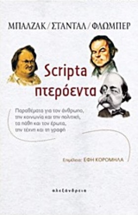 SCRIPTA ΠΤ …