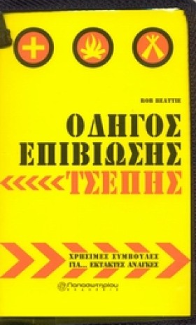 ΟΔΗΓΟΣ ΕΠΙ …