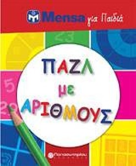 MENSA ΓΙΑ &hellip;
