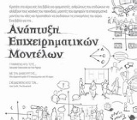 ΑΝΑΠΤΥΞΗ Ε &hellip;