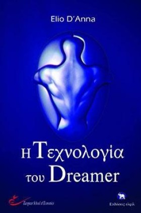 Η ΤΕΧΝΟΛΟΓ …