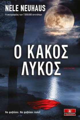 Ο ΚΑΚΟΣ ΛΥ &hellip;