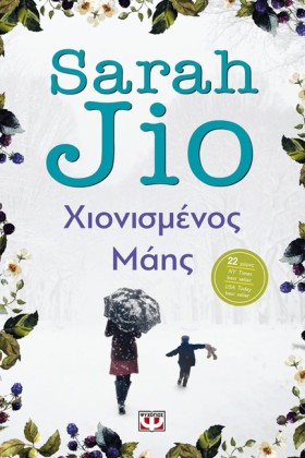 ΧΙΟΝΙΣΜΕΝΟ &hellip;