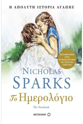 ΤΟ ΗΜΕΡΟΛΟ …