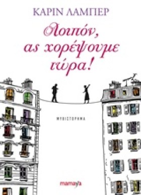 ΛΟΙΠΟΝ ΑΣ …