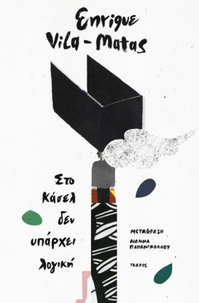 ΣΤΟ ΚΑΣΕΛ &hellip;