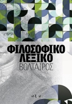 ΦΙΛΟΣΟΦΙΚΟ &hellip;