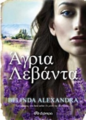 ΑΓΡΙΑ ΛΕΒΑ &hellip;