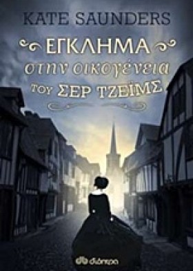ΕΓΚΛΗΜΑ ΣΤ …
