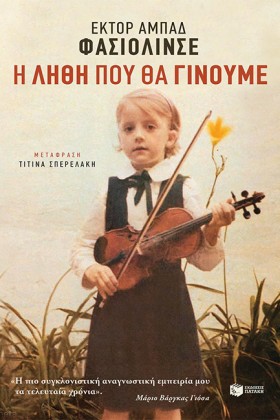 Η ΛΗΘΗ ΠΟΥ &hellip;
