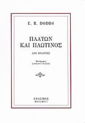 ΠΛΑΤΩΝ ΚΑΙ &hellip;