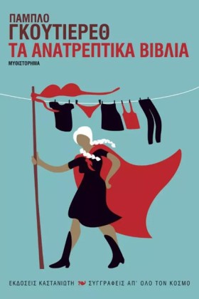 ΤΑ ΑΝΑΤΡΕΠ …