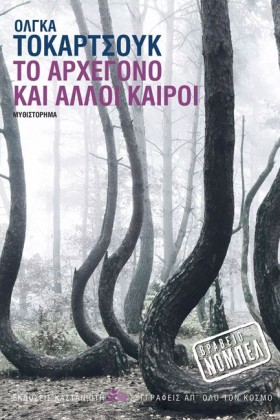 ΤΟ ΑΡΧΕΓΟΝ &hellip;
