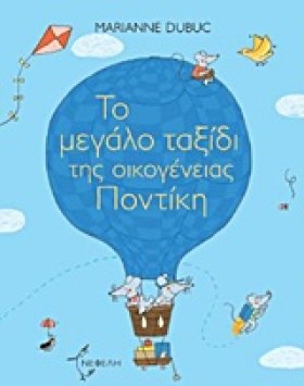 ΤΟ ΜΕΓΑΛΟ …