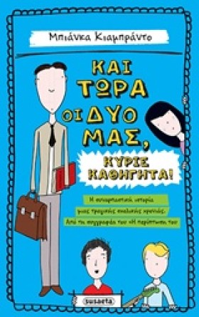 ΚΑΙ ΤΩΡΑ Ο &hellip;