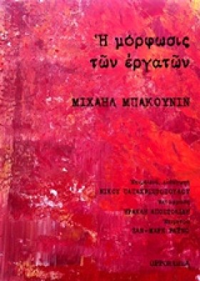 Η ΜΟΡΦΩΣΙΣ …