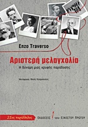 ΑΡΙΣΤΕΡΗ Μ &hellip;