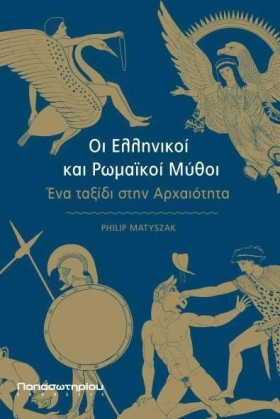 ΟΙ ΕΛΛΗΝΙΚ &hellip;