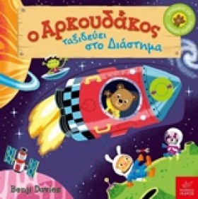 Ο ΑΡΚΟΥΔΑΚ …
