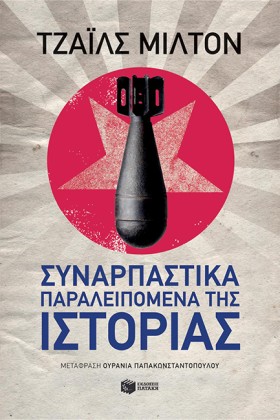 ΣΥΝΑΡΠΑΣΤΙ &hellip;
