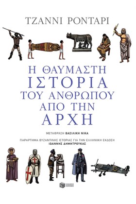 Η ΘΑΥΜΑΣΤΗ …
