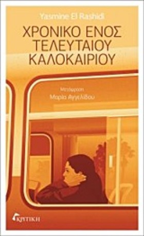 ΧΡΟΝΙΚΟ ΕΝ …