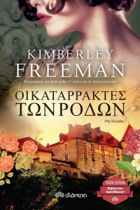 ΟΙ ΚΑΤΑΡΡΑ …