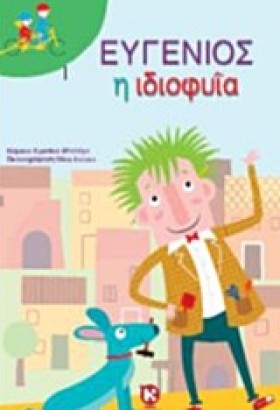 ΕΥΓΕΝΙΟΣ Η &hellip;