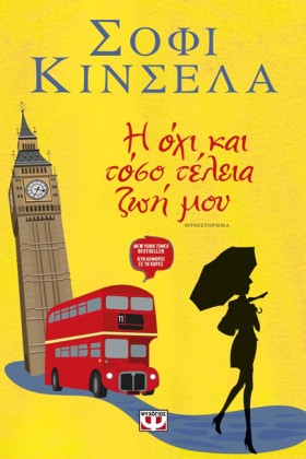 Η ΟΧΙ ΚΑΙ …