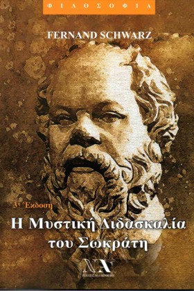 Η ΜΥΣΤΙΚΗ &hellip;