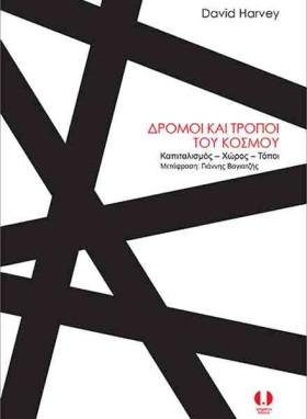 ΔΡΟΜΟΙ ΚΑΙ …