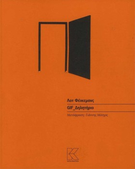 GIF_ΔΗΛΗΤΗ &hellip;