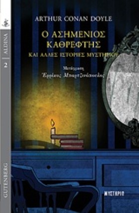 Ο ΑΣΗΜΕΝΙΟ …