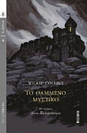 ΤΟ ΘΑΜΜΕΝΟ &hellip;
