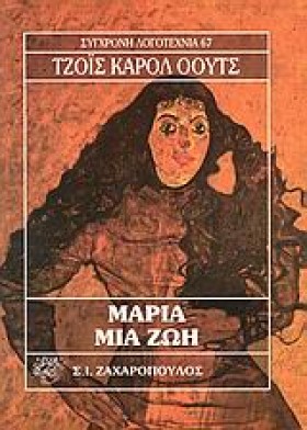 ΜΑΡΙΑ ΜΙΑ &hellip;