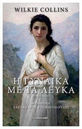 Η ΓΥΝΑΙΚΑ …