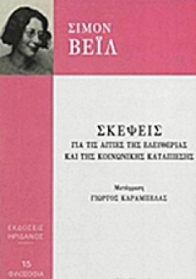 ΣΚΕΨΕΙΣ ΓΙ …