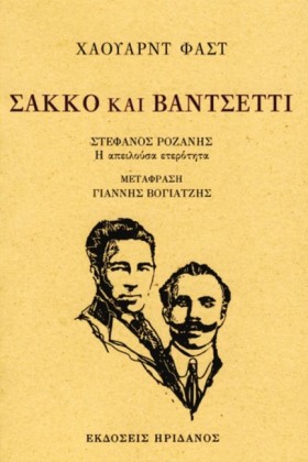 ΣΑΚΚΟ ΚΑΙ …