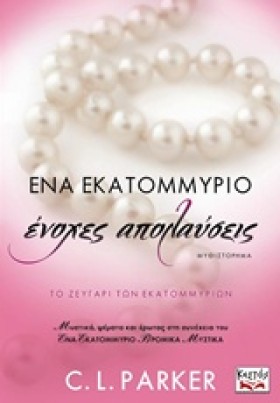 ΕΝΑ ΕΚΑΤΟΜ &hellip;