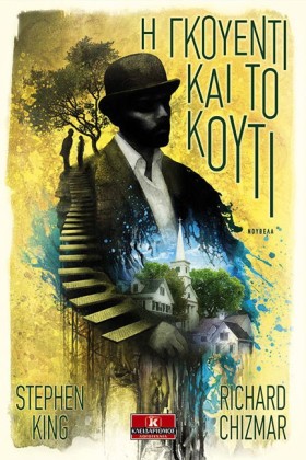 Η ΓΚΟΥΕΝΤΙ &hellip;