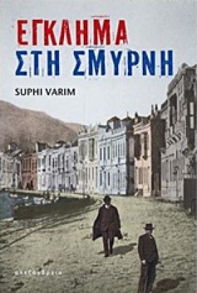 ΕΓΚΛΗΜΑ ΣΤ …