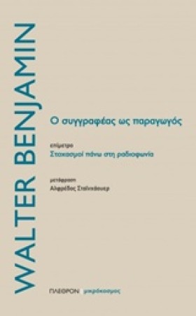 Ο ΣΥΓΓΡΑΦΕ …