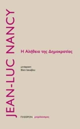 Η ΑΛΗΘΕΙΑ &hellip;